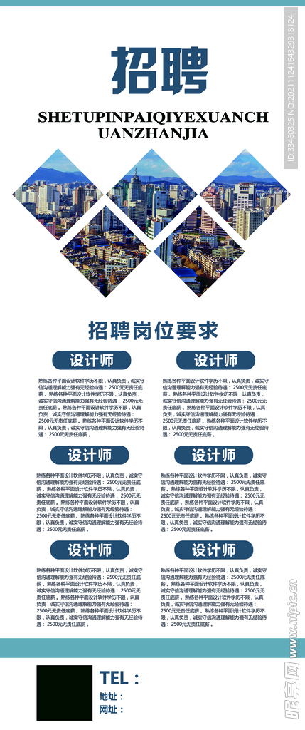 招聘展架