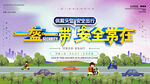 一盔一带安全常在