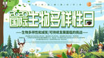 国际生物多样性日