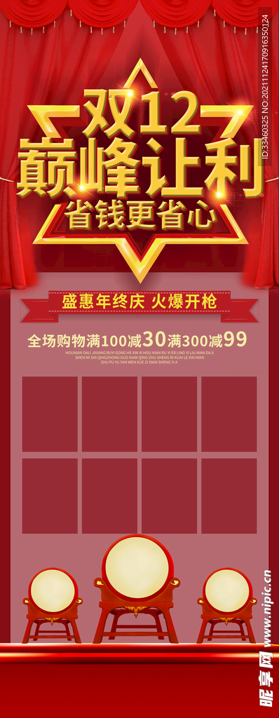 双12巅峰让利展架