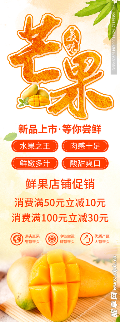 芒果展架
