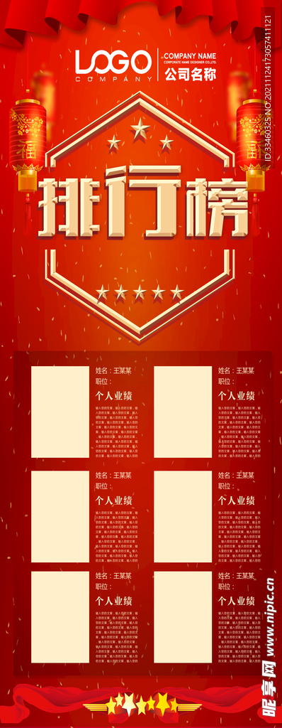 排行榜展架