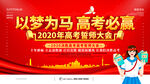 以梦为马高考必赢