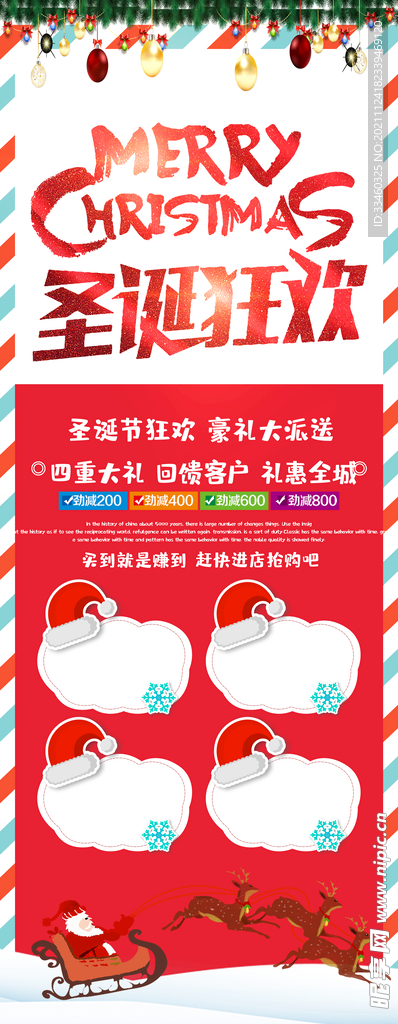 圣诞狂欢展架