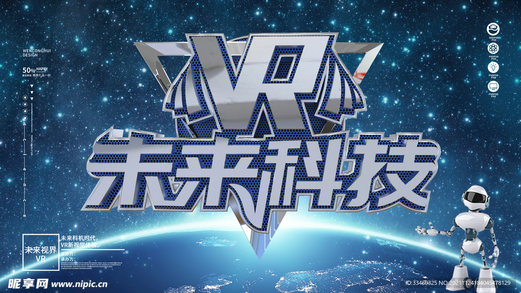 VR未来科技