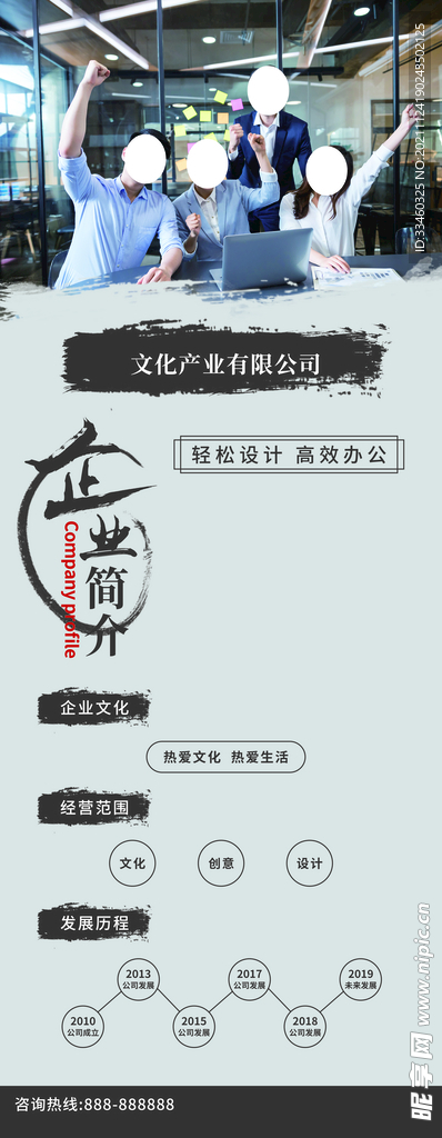 企业简介展架