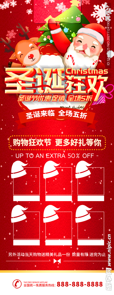 圣诞狂欢展架