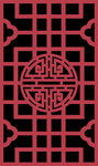 中式复古花雕