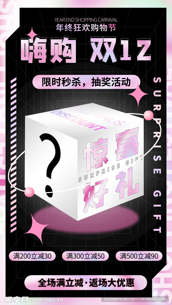 酸性渐变营销双十二通用促销