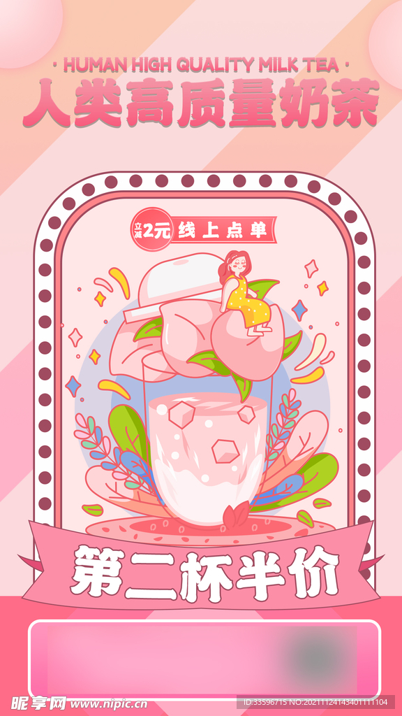 奶茶饮料打折新促销手机海报