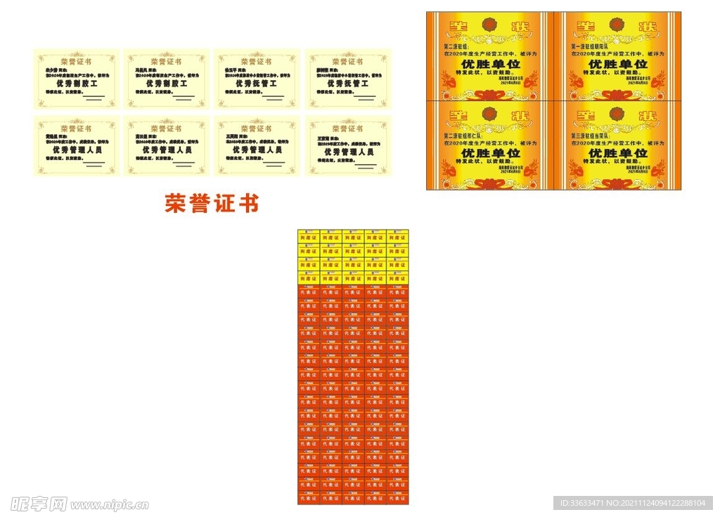 荣誉证书