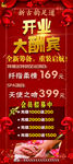 重装开业 新店开业展架 开业易