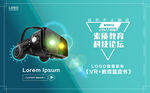 VR教育
