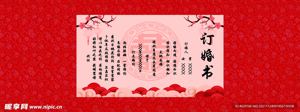 订婚书