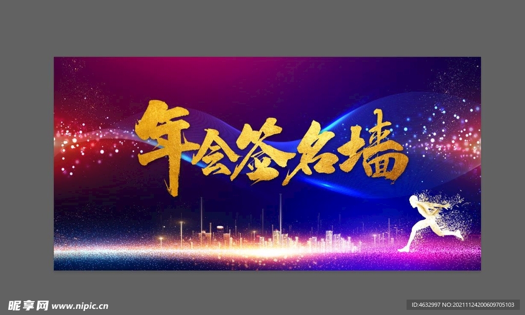 年会背景