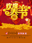 欢度春节