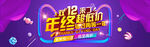 创意电商双十二banner首页