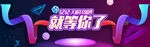 创意电商双十二banner首页