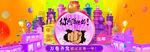 创意电商双十二banner首页