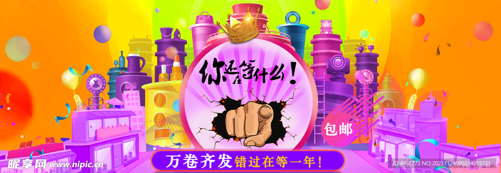 创意电商双十二banner首页