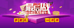 创意电商双十二banner首页