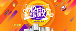 创意电商双十二banner首页