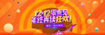 红色简约电商双十二banner