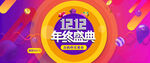 红色简约电商双十二banner