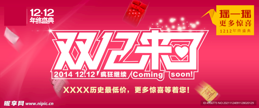 红色简约电商双十二banner