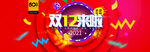 红色简约电商双十二banner