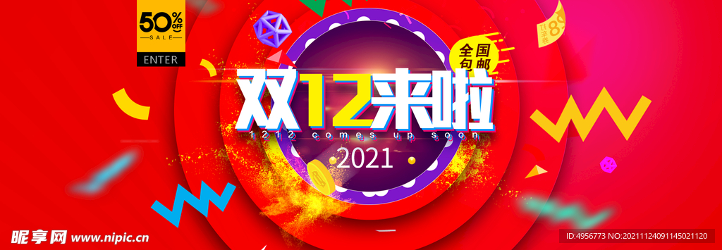 红色简约电商双十二banner