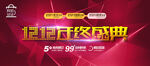 红色简约电商双十二banner