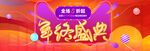 红色简约电商双十二banner