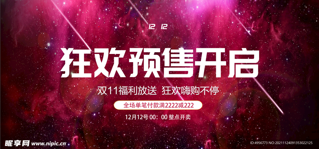 红色简约电商双十二banner