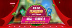 红色简约电商双十二banner