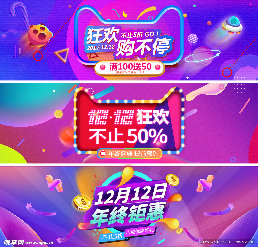 酷炫电商双十二banner首页