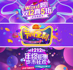 酷炫电商双十二banner首页