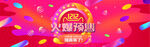 酷炫电商双十二banner首页