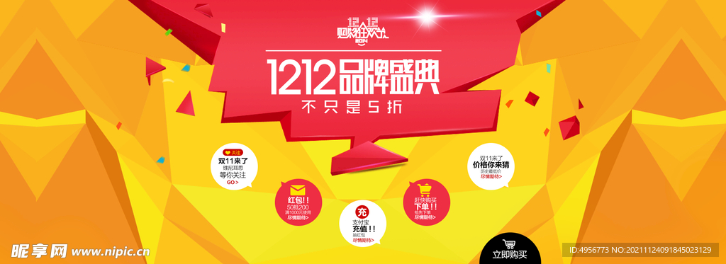 酷炫电商双十二banner首页