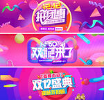 双十二banner全球狂欢促销
