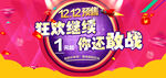 双十二banner全球狂欢节促