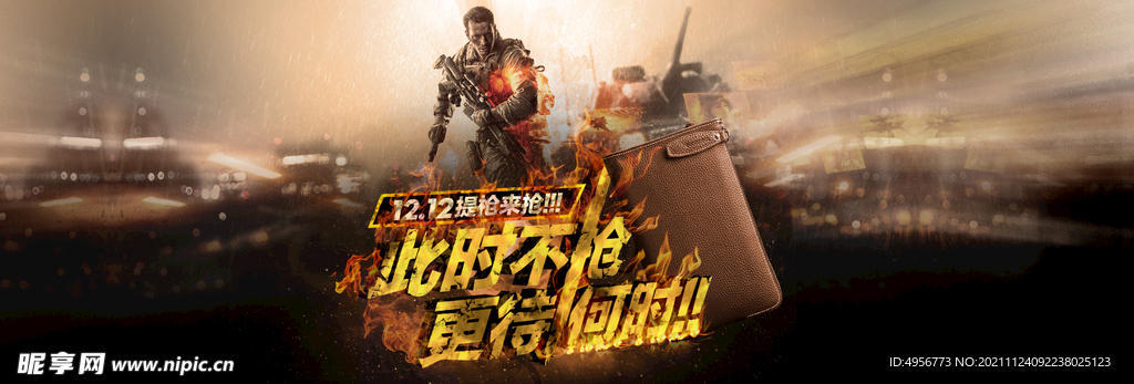 双十二banner全球狂欢节