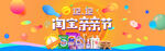 双十二banner全球狂欢节