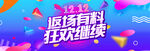炫彩电商双十二banner首页