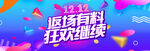 炫彩电商双十二banner首页