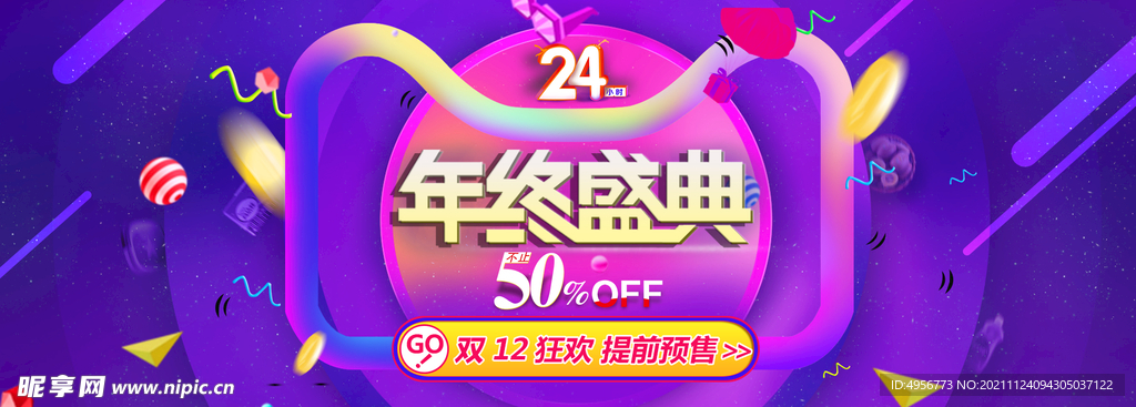 紫色双十二全球狂欢节促销
