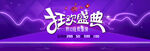 双十二全球狂欢节促销banne