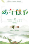 端午海报