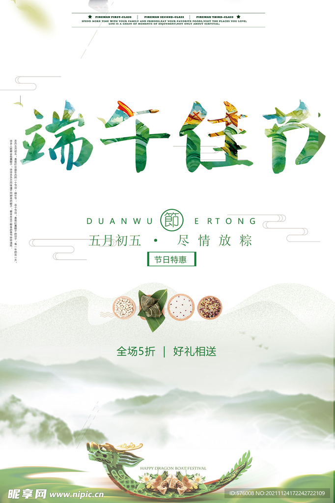 端午海报