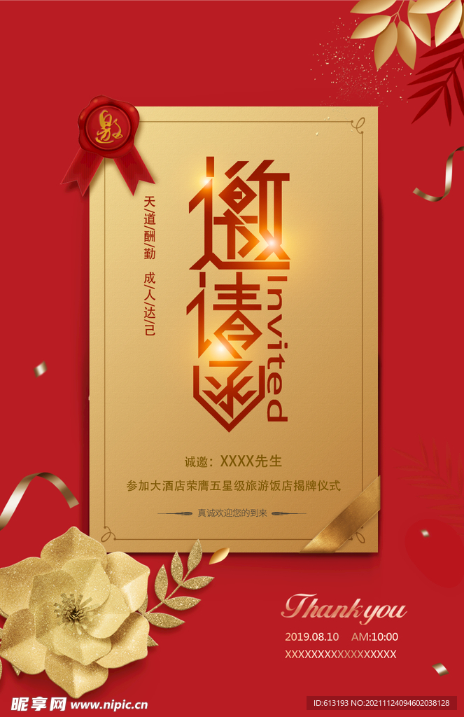 邀请函